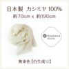 無染色　カシミア100％　約70㎝×約190㎝