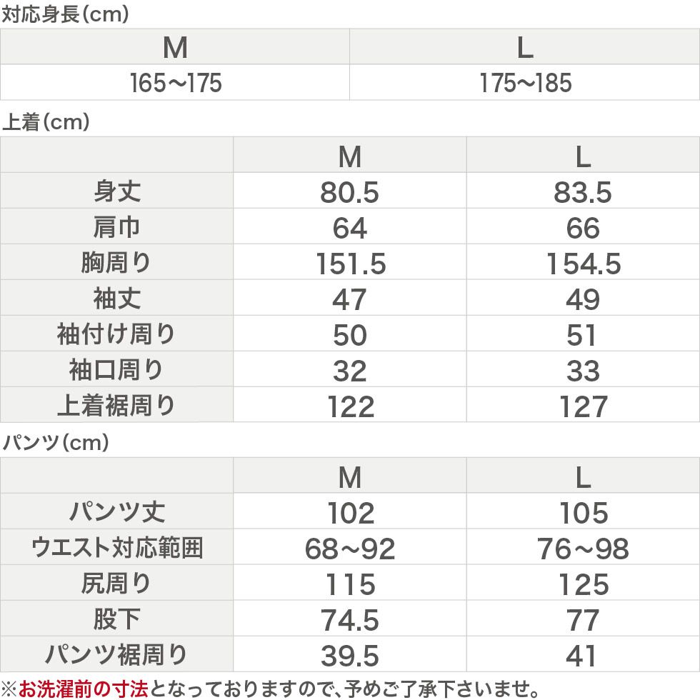 サイズ表