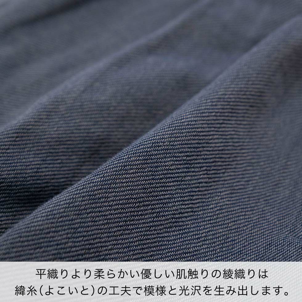 平織りより柔らかい優しい肌触りの綾織りは 緯糸（よこいと）の工夫で模様と光沢を生み出します。