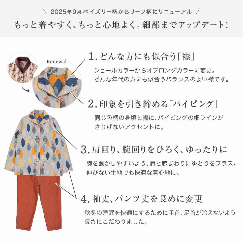 もっと着やすく、もっと心地よく。細部までアップデート