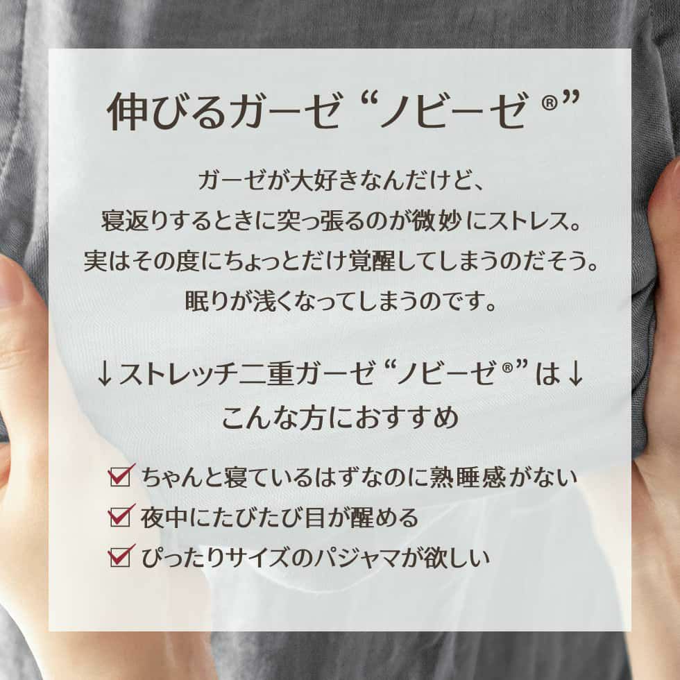 ストレッチ2重ガーゼ 伸びるガーゼ “ノビーゼ”