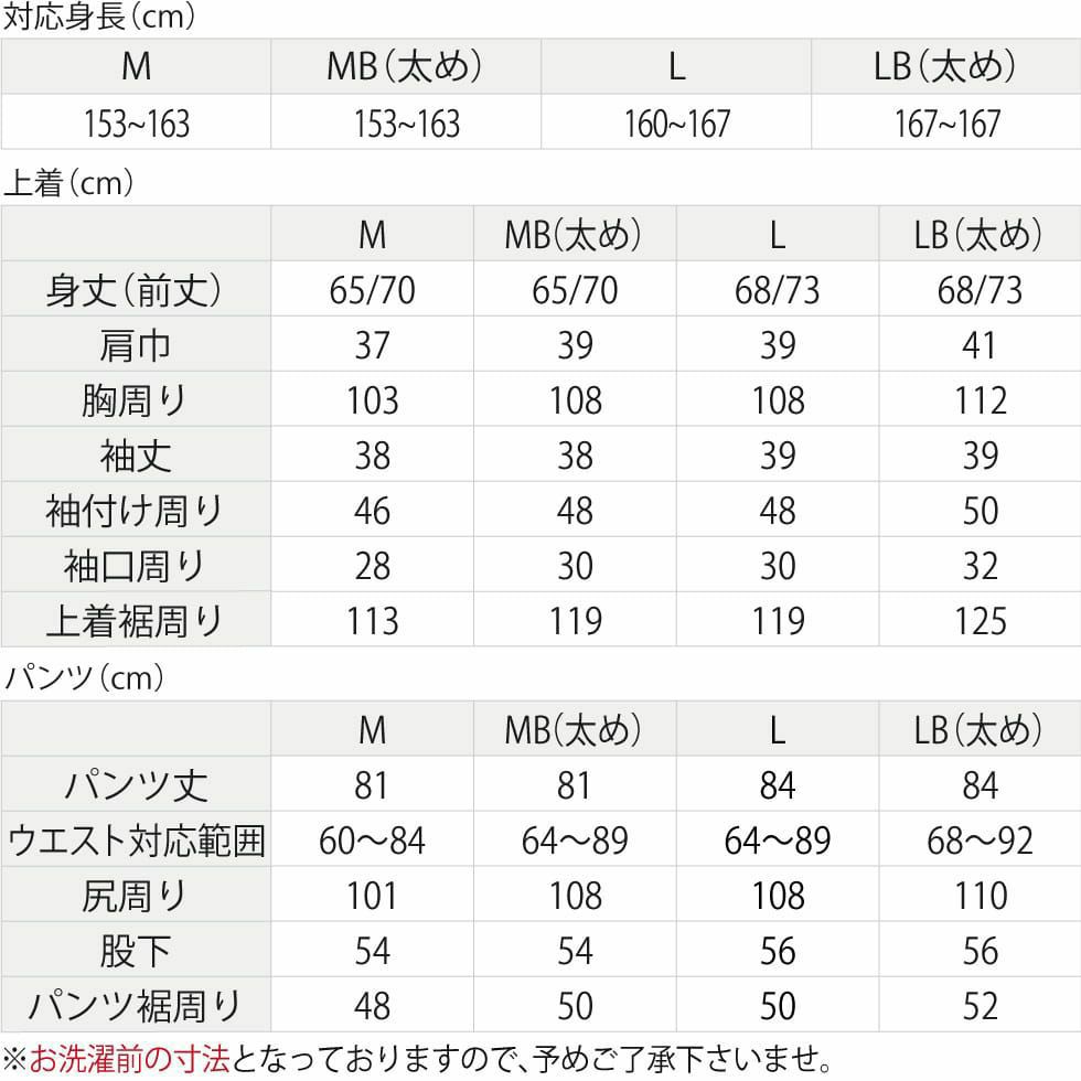 サイズ表