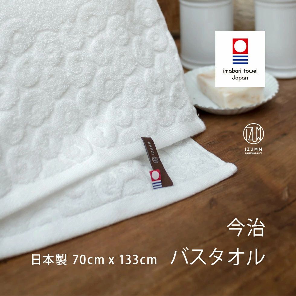 今治バスタオル エンジェルタオル 日本製 - パジャマ屋