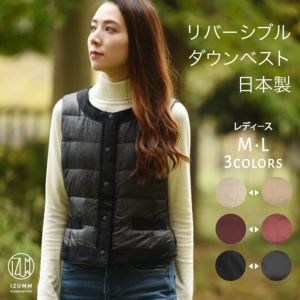 リバーシブル ダウン インナー ベスト レディース 日本製
