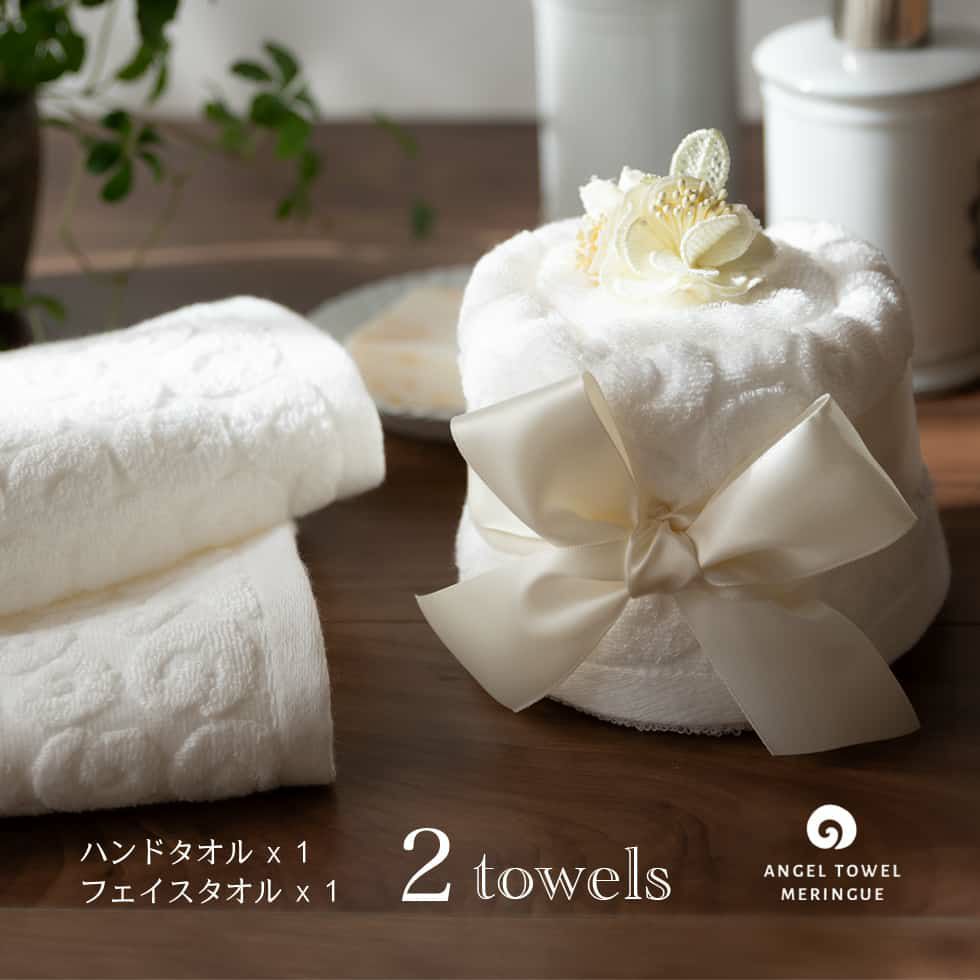 今治エンジェルタオル メレンゲ 綿100%  日本製 2枚セット