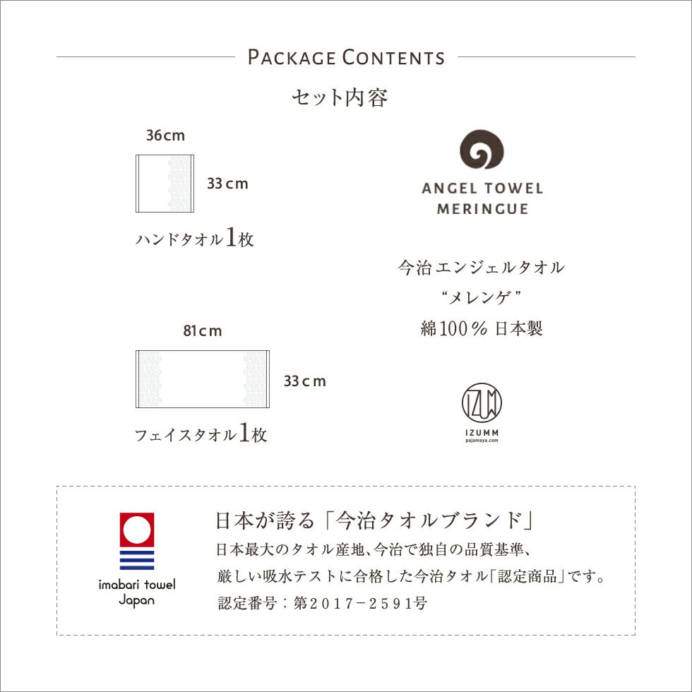 セット内容（今治タオル2枚セット）：フェイスタオル1枚、ハンドタオル1枚