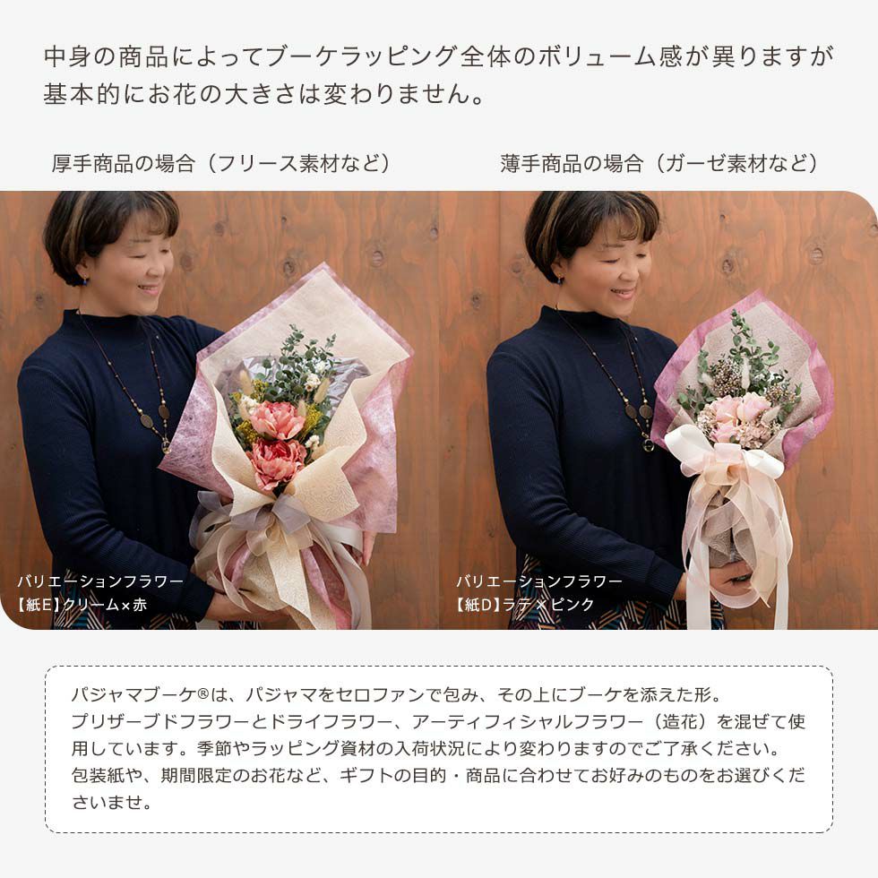 中身の商品によってブーケラッピング全体のボリューム感が異なりますが、基本的にお花の大きさは変わりません