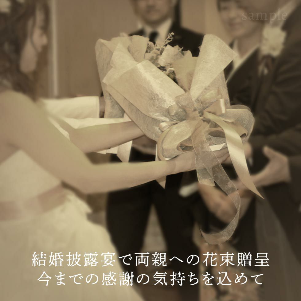 結婚披露宴で両親への花束贈呈。今までの感謝の気持ちを込めて。