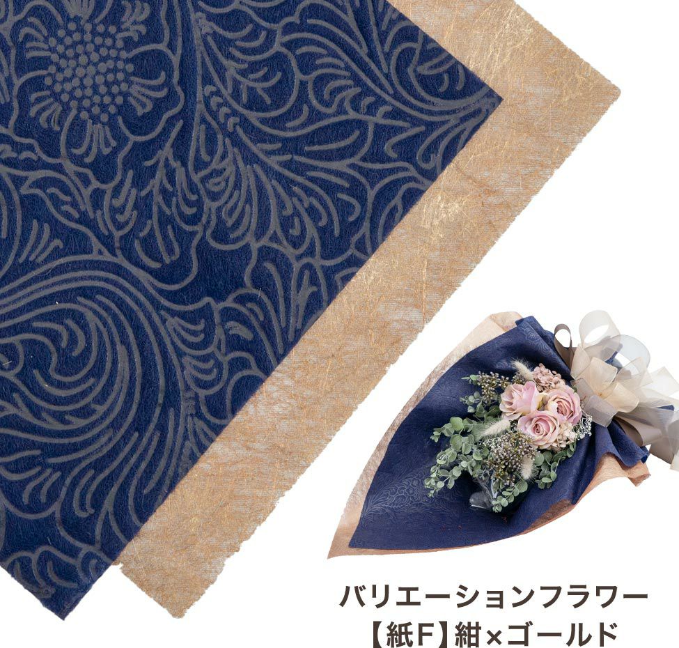 【紙F】紺×ゴールド