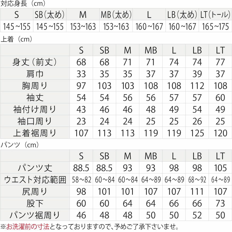 サイズ表