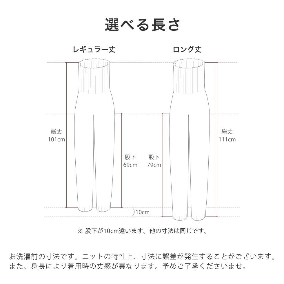 選べる長さ（レギュラー丈・ロング丈）