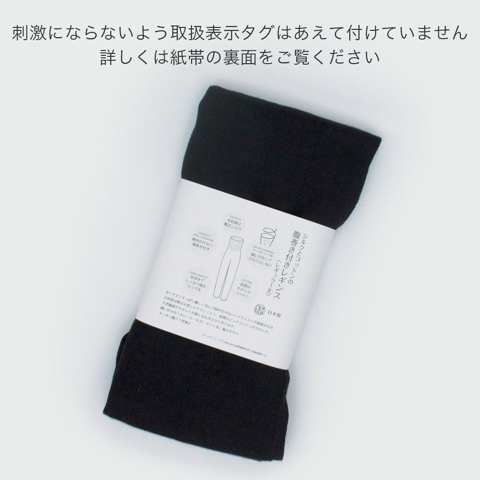 取扱表示タグはお肌への刺激にならないよう付けていません。紙帯をご覧ください。