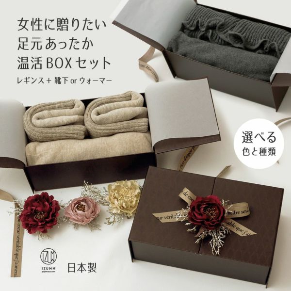 あったか温活ギフトBOX 腹巻付きレギンス＆あったか小物セット