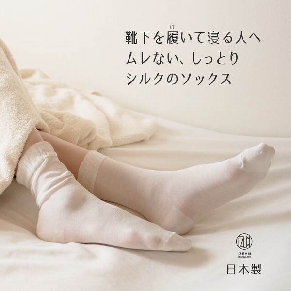 うるおいシルクの薄手おやすみシルクソックス 日本製 - パジャマ屋