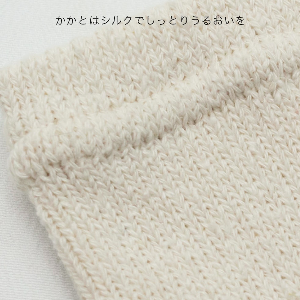 かかとはシルクでしっとりうるおいを
