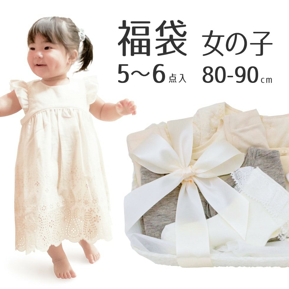 周年ベビー福袋ギフトセット セレモニードレス入り 80 90 パジャマ屋