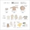 80㎝サイズ　生まれて1年後くらい　1歳前後に着られるサイズ　歩き始めのお出かけ着に
