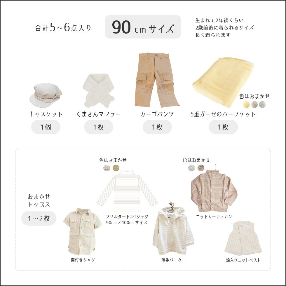 90㎝サイズ　生まれて2年後に着られるサイズ　長く着られます