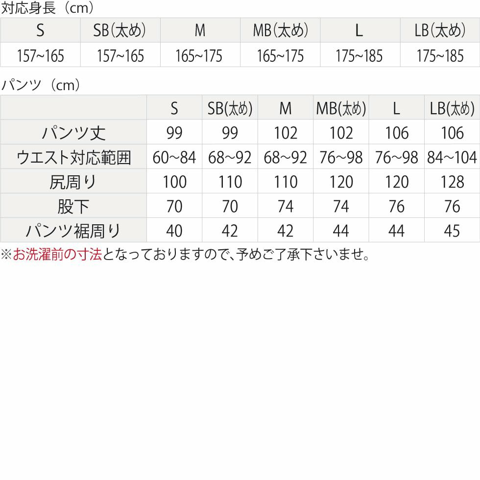 パジャマパンツ　サイズ表