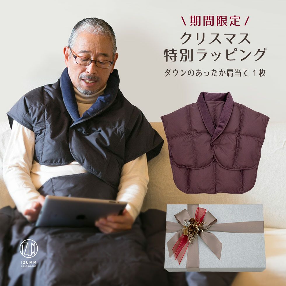 箱ラッピング付き ダウン肩当てのギフトセット 無地の肩当て1枚 高級羽毛 メンズ・レディース兼用フリーサイズ