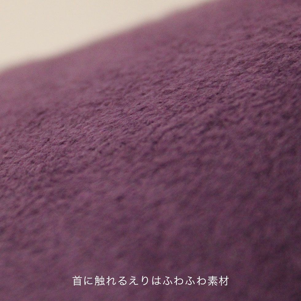 首に触れるえりはふわふわ素材