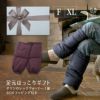 箱ラッピング付き ダウンレッグウォーマーのギフトセット 高級羽毛 メンズ・レディース兼用フリーサイズ