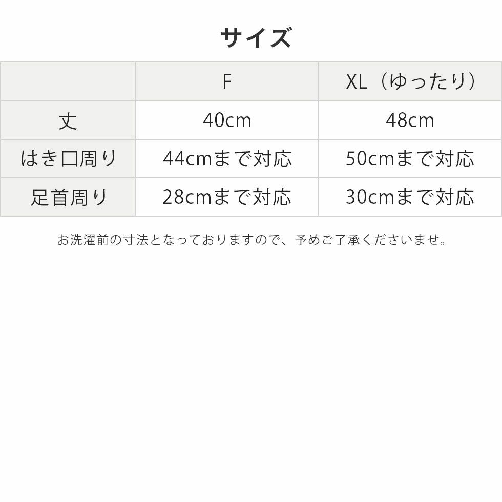 レッグウォーマー寸法