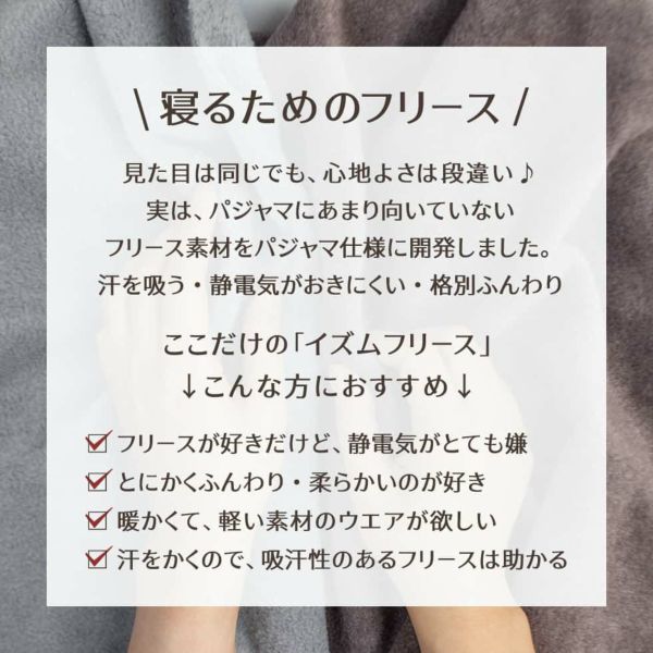 レディース］ IZUMM フリース 首周り暖か2WAYネックパジャマ 両面起毛