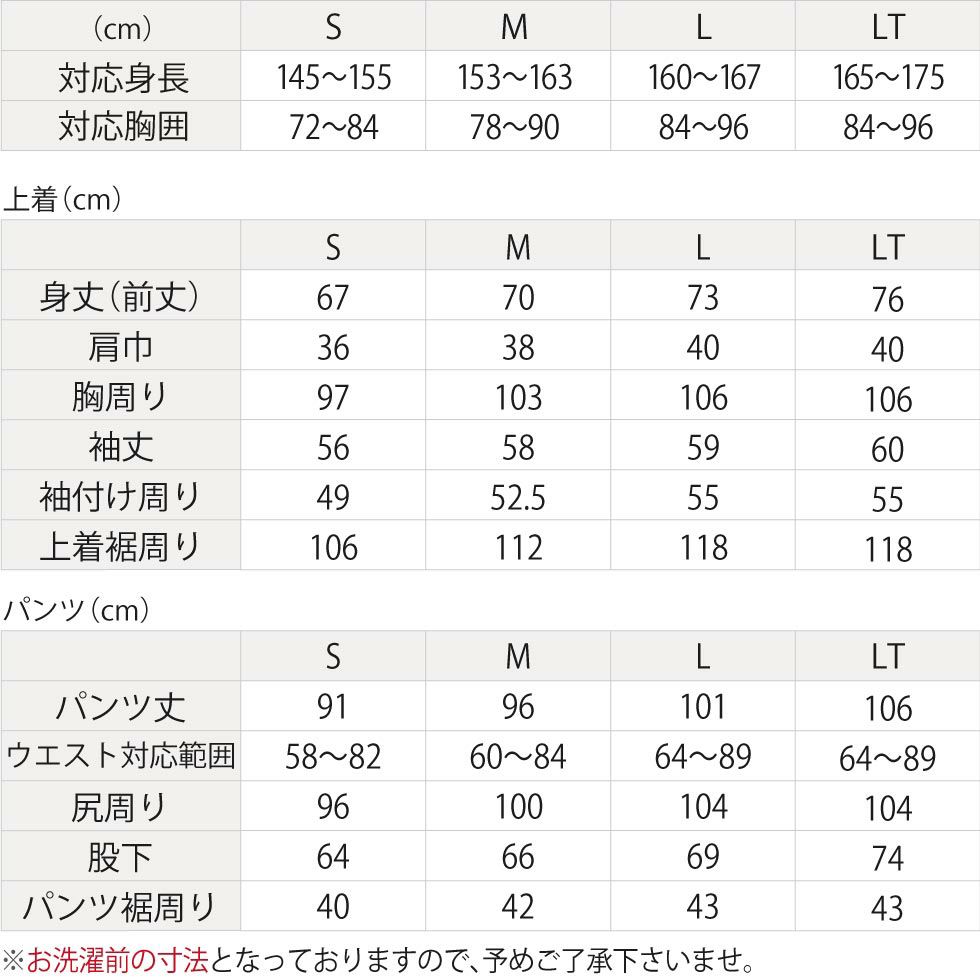 サイズ表
