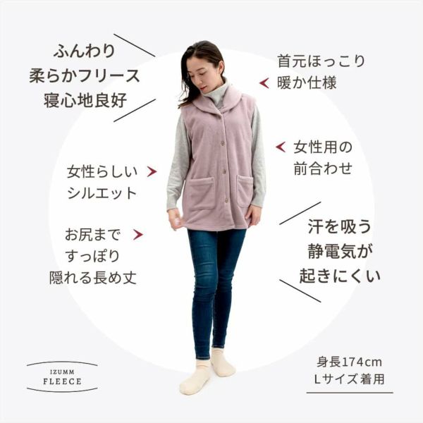 ルームベスト レディース 専用 IZUMM フリース あったか フリース