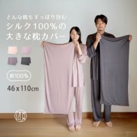 シルクニット 枕カバー うるおい ピローケース