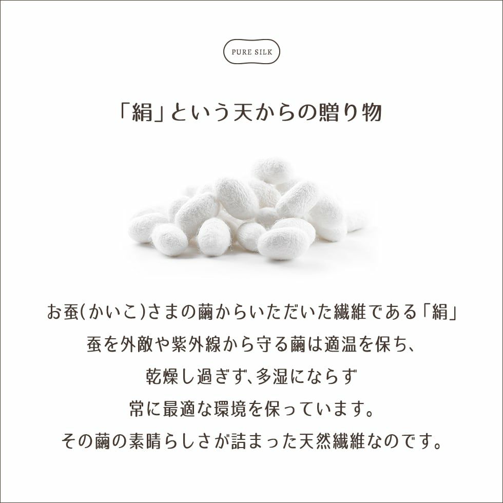 絹という天からの贈り物。