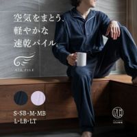 空気をまとう、軽やかな速乾パイル。