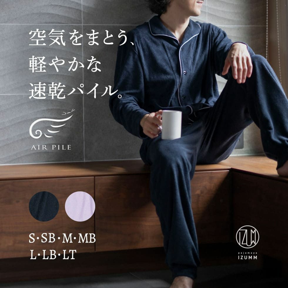 空気をまとう、軽やかな速乾パイル。