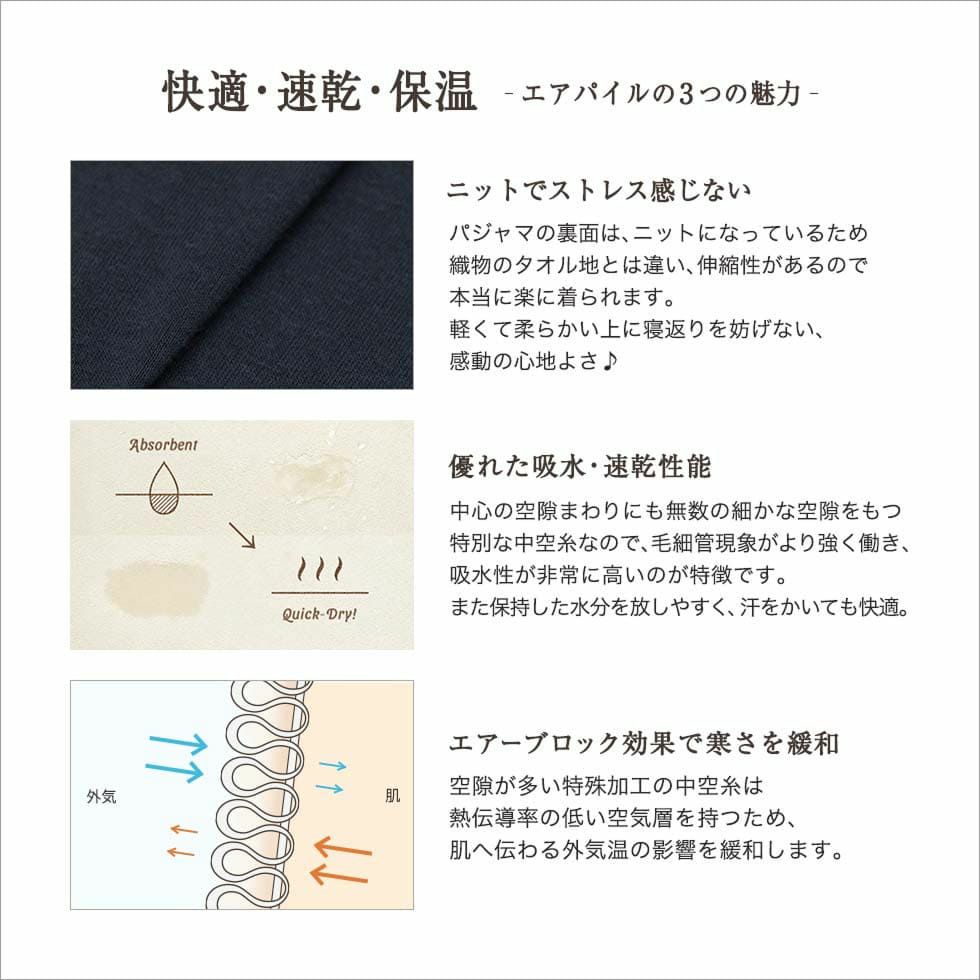 快適・速乾・保湿-エアパイルの3つの魅力-