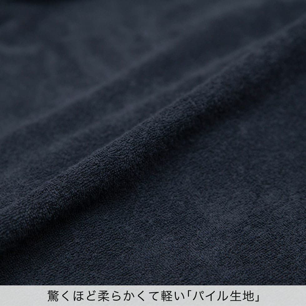 驚くほど柔らかくて軽い「パイル生地」