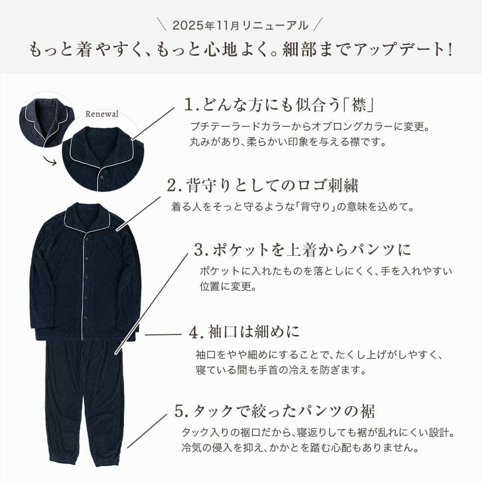 もっと着やすく、もっと心地よく。細部までアップデート！