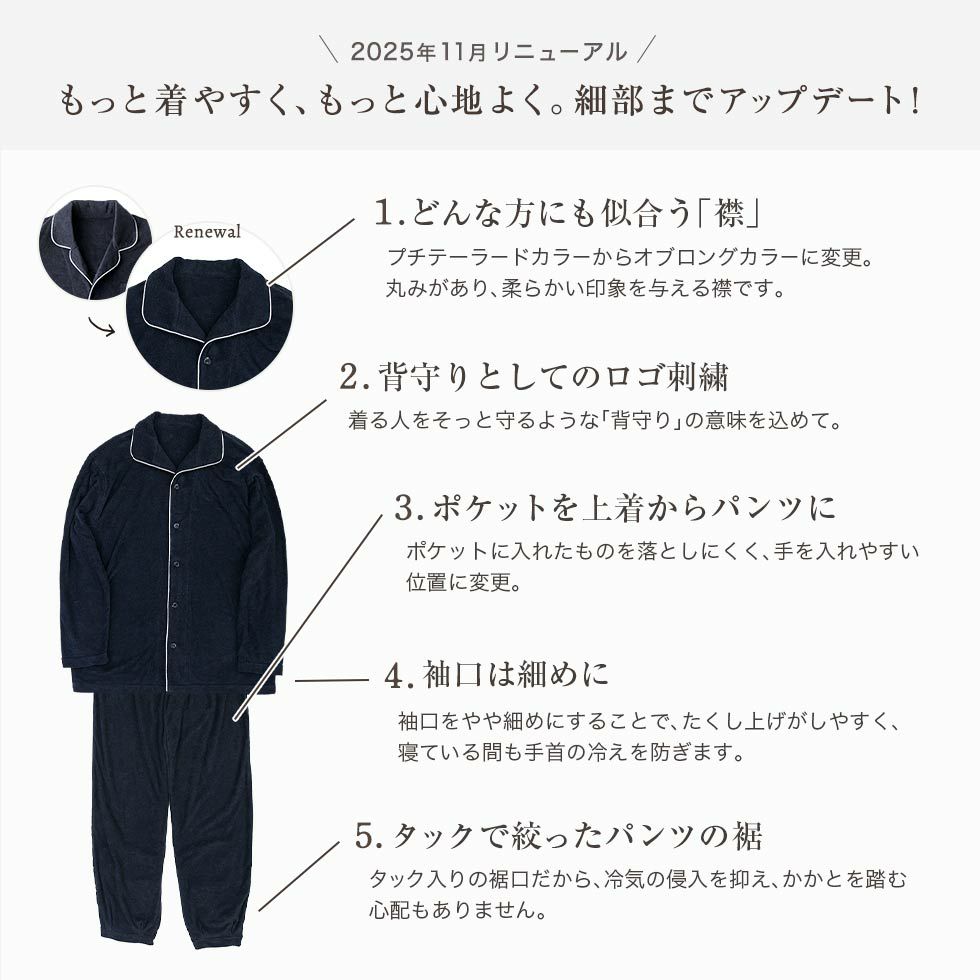 もっと着やすく、もっと心地よく。細部までアップデート！