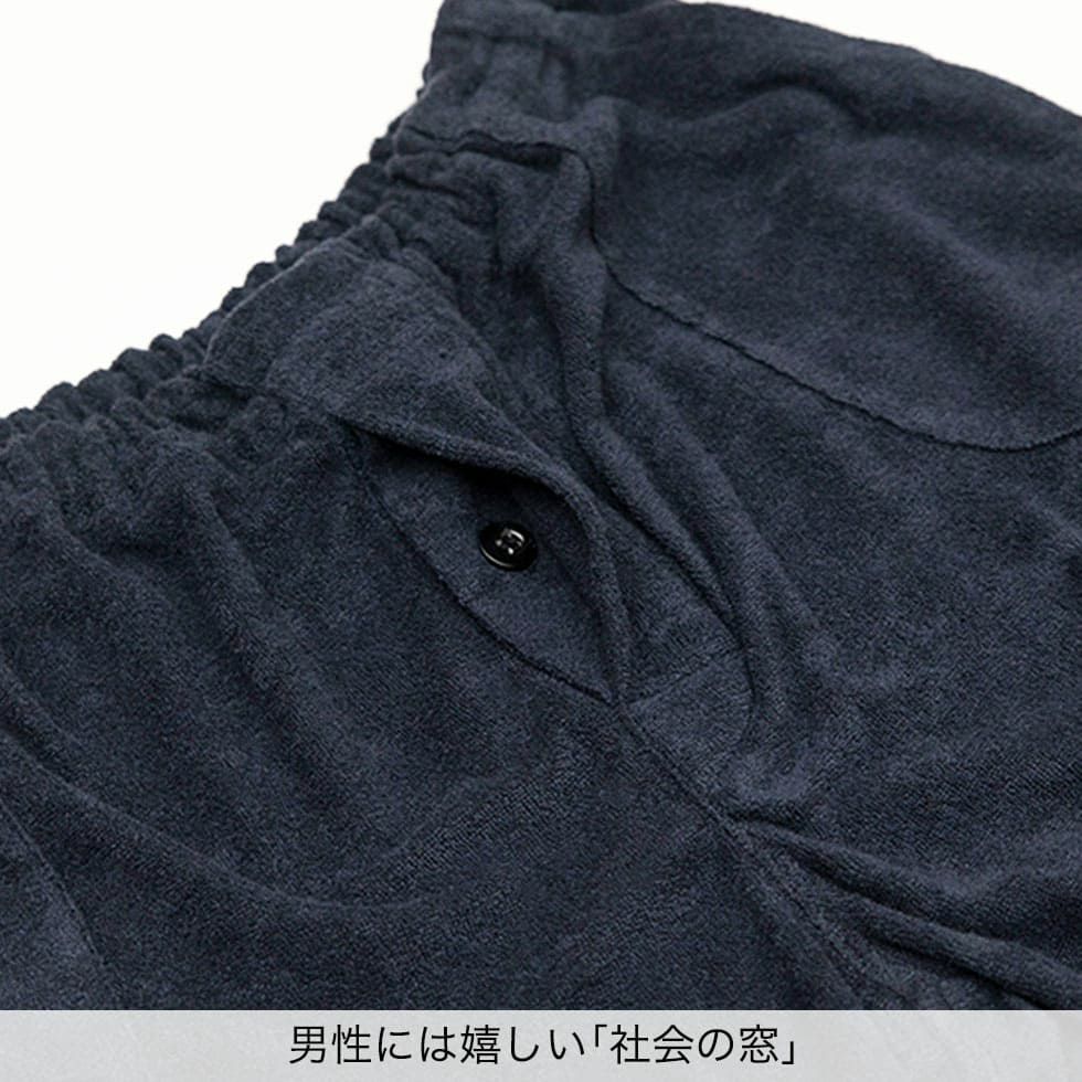 男性には嬉しい「社会の窓」