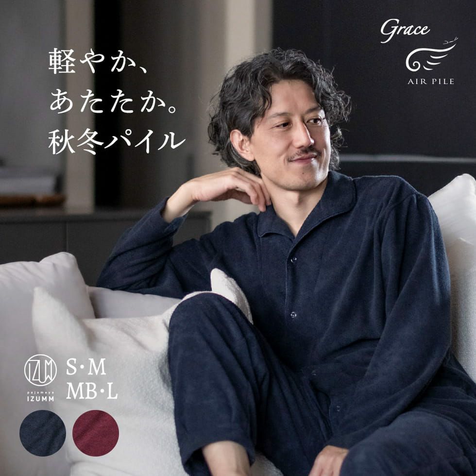 軽やか、あたたか。秋冬パイル