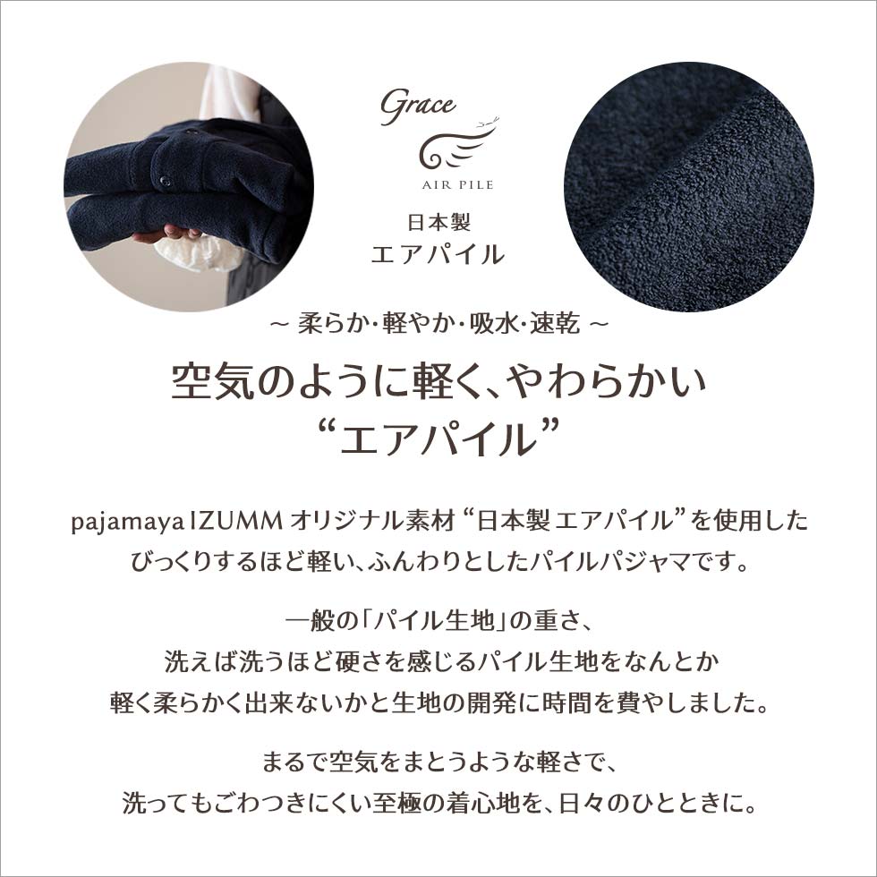 空気のように軽く、やわらかい”エアパイル”