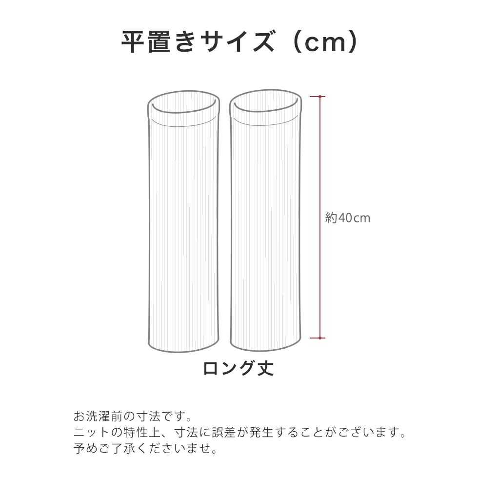 長さ約40cmのロング丈