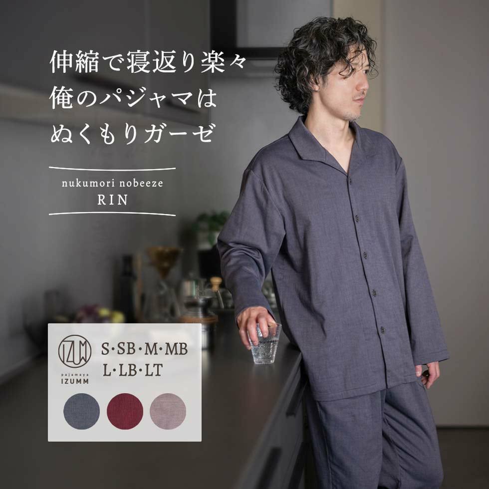 伸縮で寝返り楽々 俺のパジャマはぬくもりガーゼ