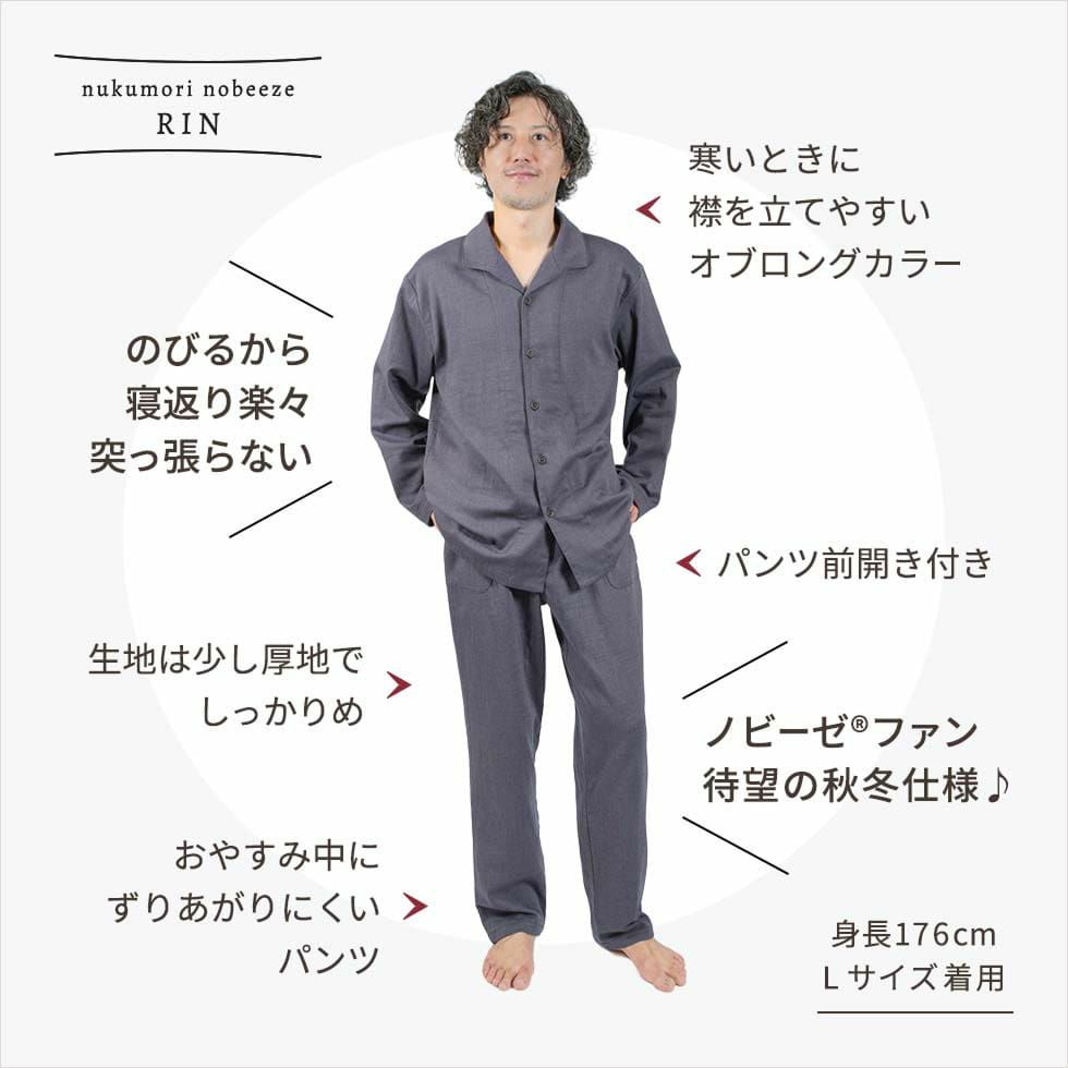 男性モデル身長：176cm Lサイズ着用 のびるから寝返り楽々突っ張らない ノビーゼ®ファン待望の秋冬仕様