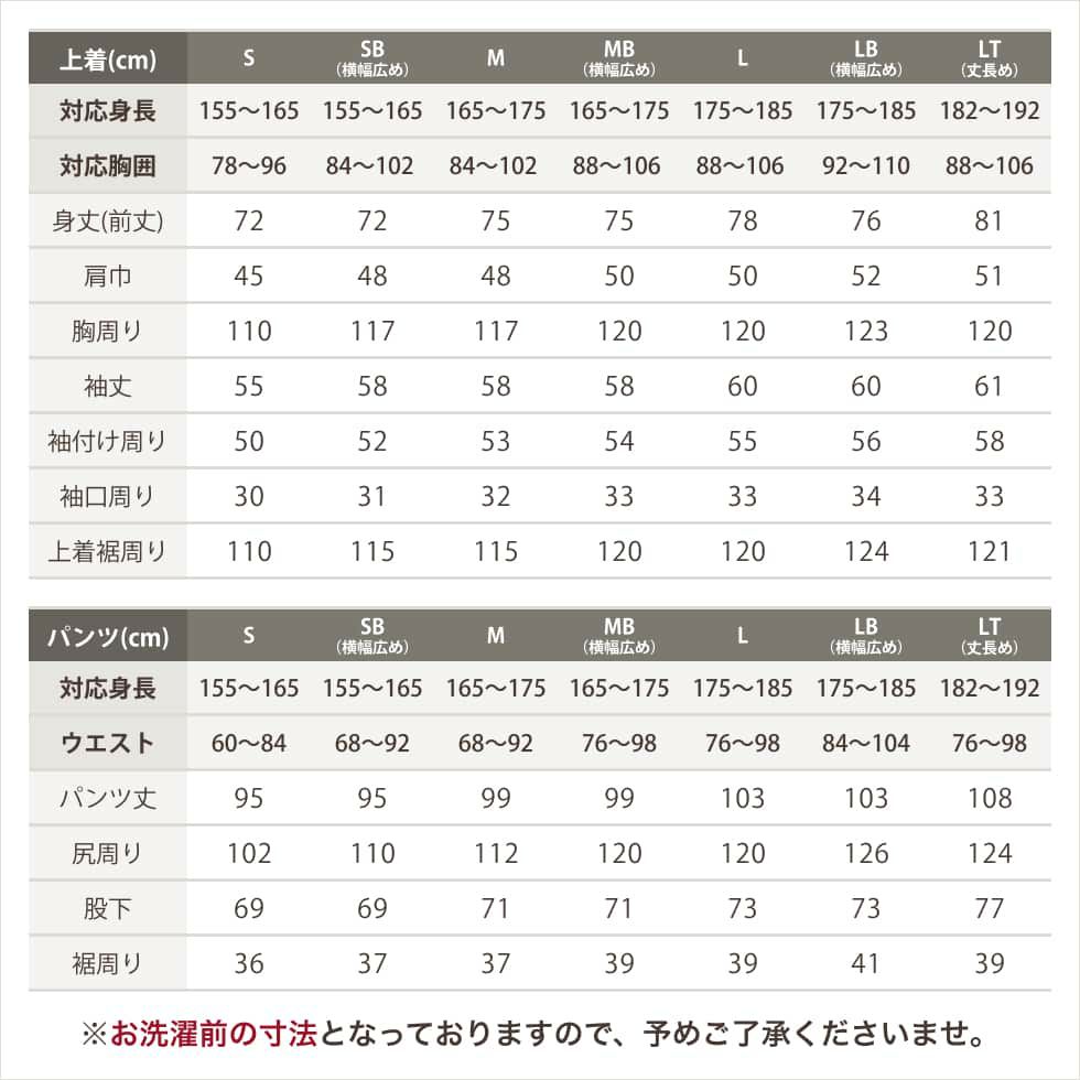サイズ表
