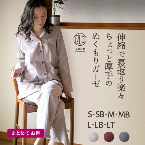 ストレッチ２重ガーゼ ぬくもり ノビーゼ　“ RIN ”長袖 レディースパジャマ