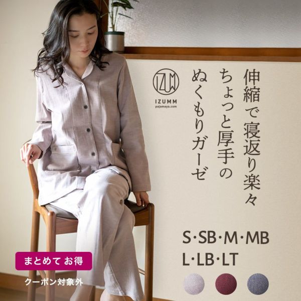 ストレッチ２重ガーゼ ぬくもり ノビーゼ　“ RIN ”長袖 レディースパジャマ