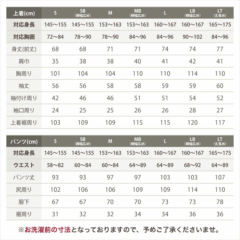 サイズ表