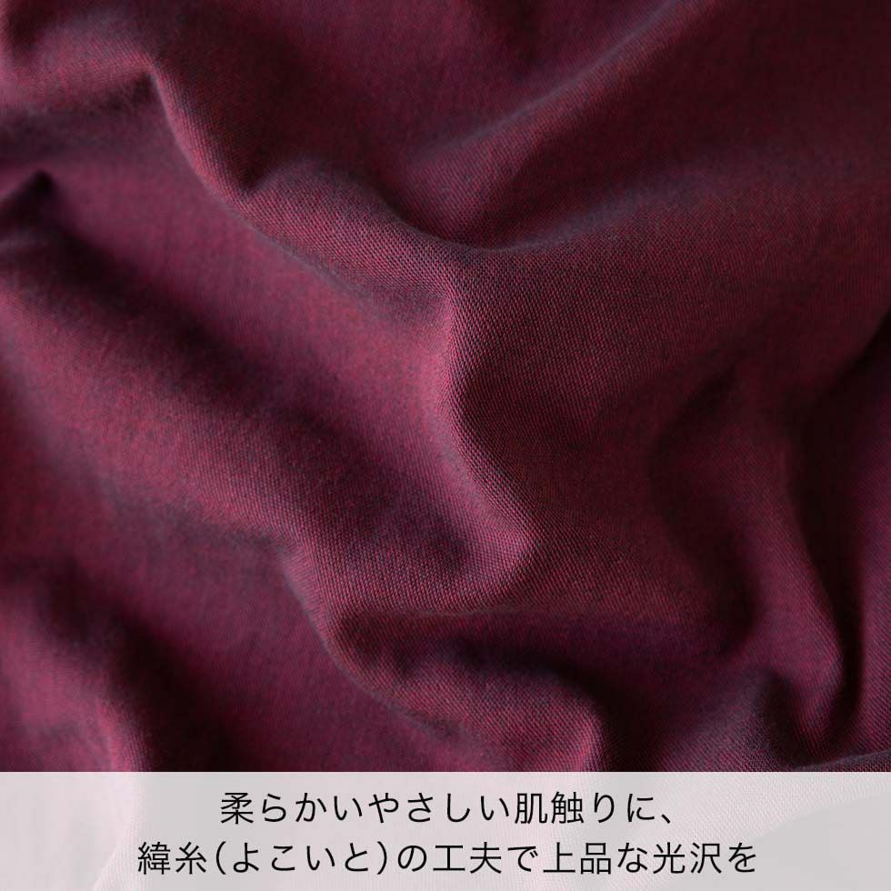 柔らかいやさしい肌触りに、緯糸（よこいと）の工夫で上品な光沢を