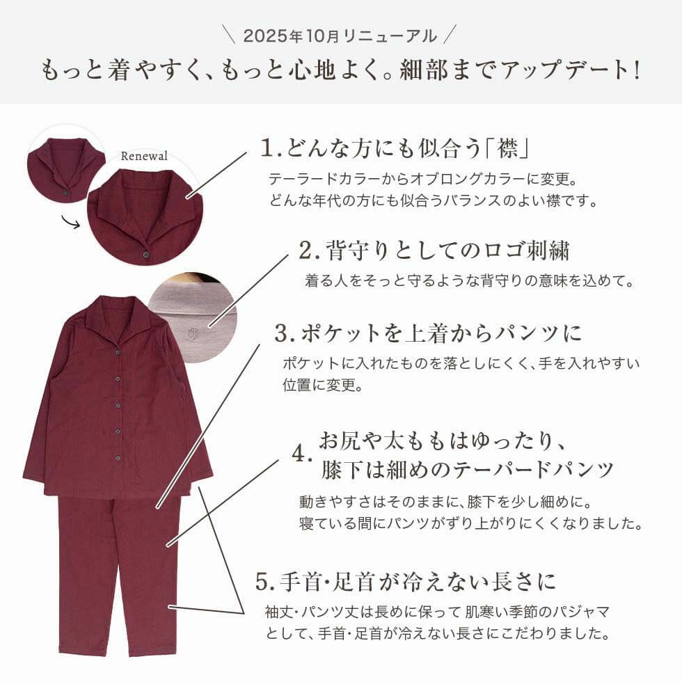 もっと着やすく、もっと心地よく。細部までアップデート